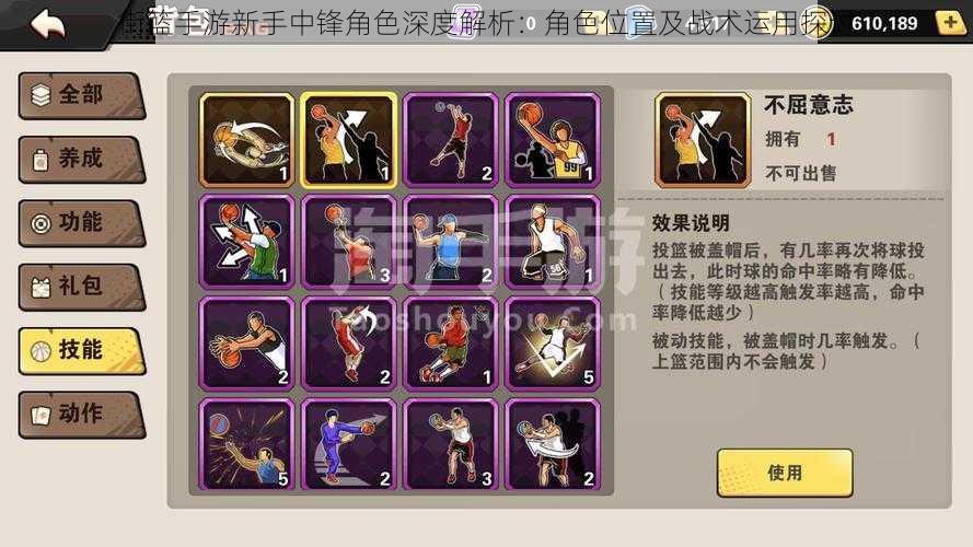 街篮手游新手中锋角色深度解析:角色位置及战术运用探讨
