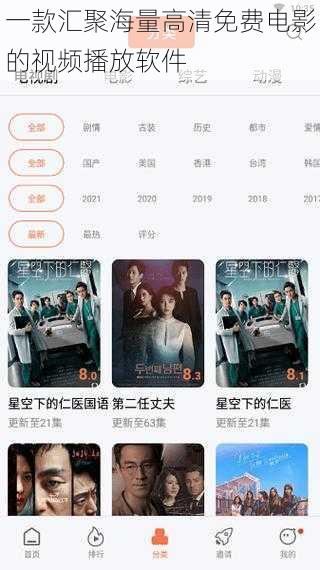 一款汇聚海量高清免费电影的视频播放软件