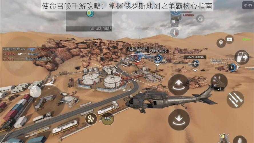使命召唤手游攻略:掌握俄罗斯地图之争霸核心指南