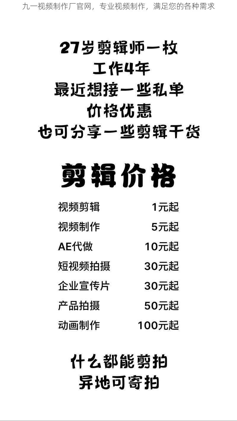 九一视频制作厂官网,专业视频制作,满足您的各种需求
