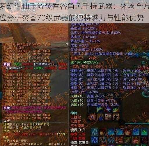 梦幻诛仙手游焚香谷角色手持武器:体验全方位分析焚香70级武器的独特魅力与性能优势