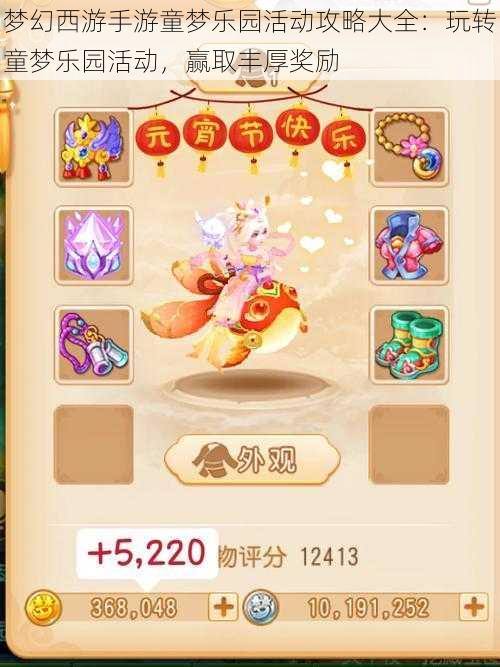 梦幻西游手游童梦乐园活动攻略大全:玩转童梦乐园活动,赢取丰厚奖励