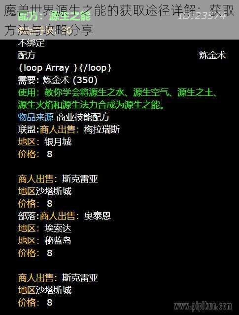 魔兽世界源生之能的获取途径详解:获取方法与攻略分享