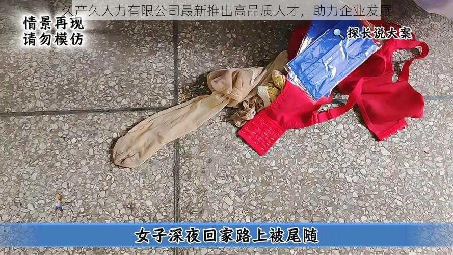 久产久人力有限公司最新推出高品质人才,助力企业发展