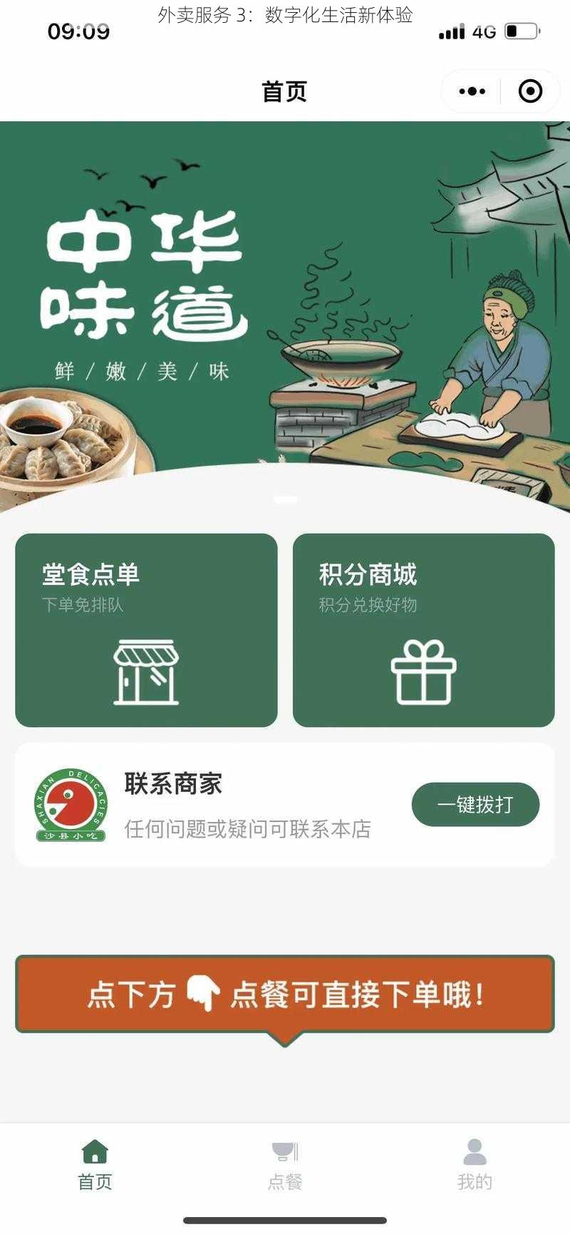 外卖服务 3:数字化生活新体验