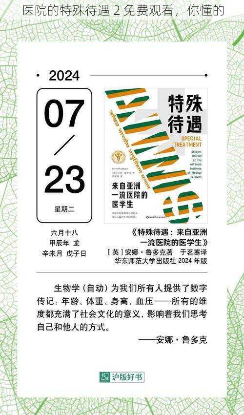 医院的特殊待遇 2 免费观看,你懂的