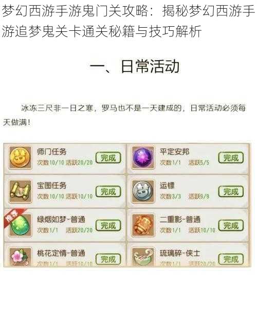 梦幻西游手游鬼门关攻略:揭秘梦幻西游手游追梦鬼关卡通关秘籍与技巧解析