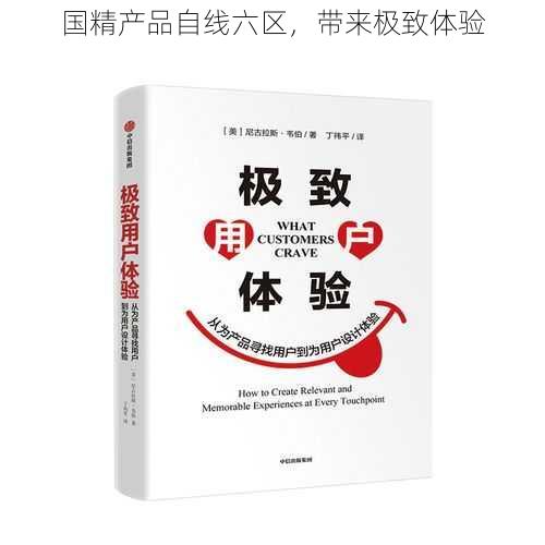 国精产品自线六区,带来极致体验