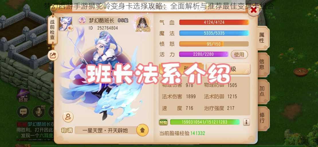 梦幻西游手游狮驼岭变身卡选择攻略:全面解析与推荐最佳变身卡组合