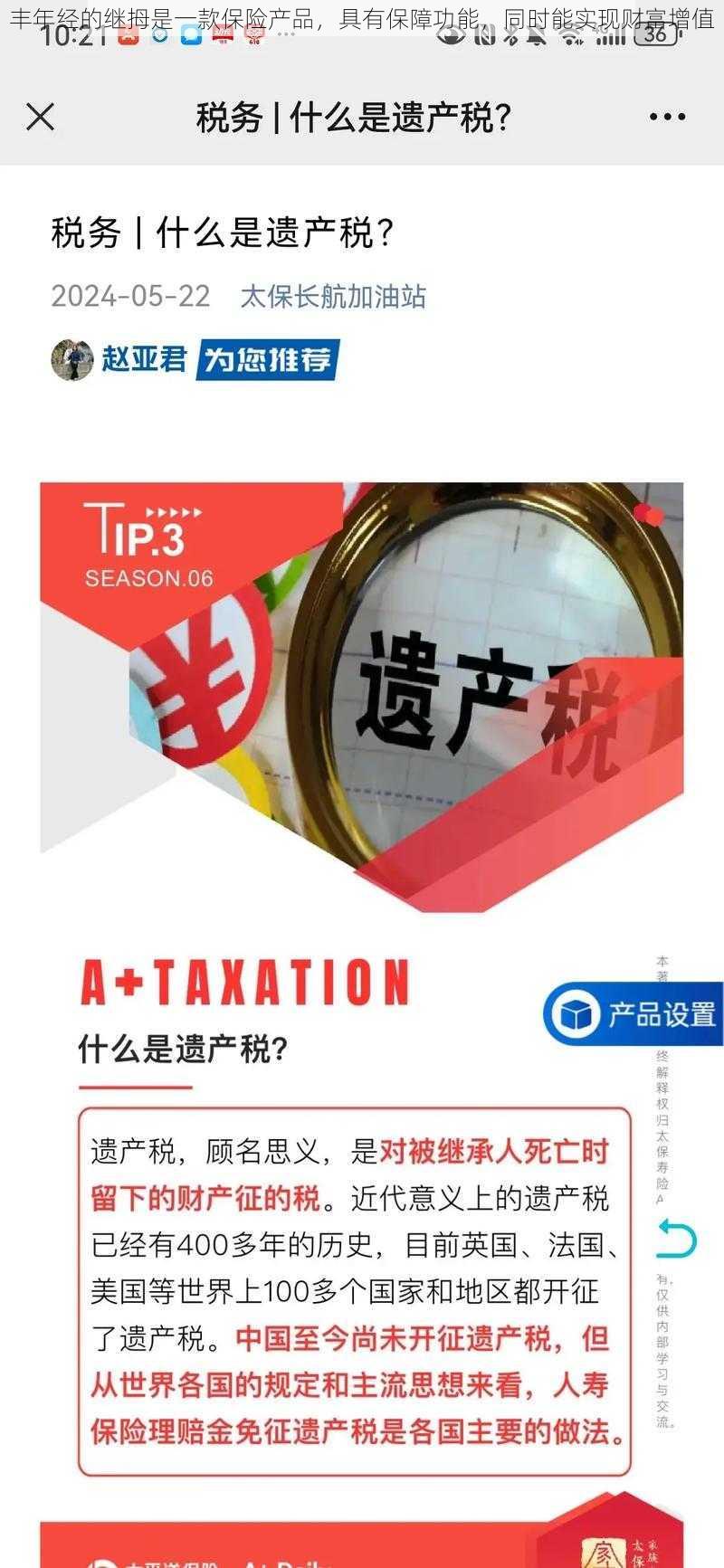 丰年经的继拇是一款保险产品,具有保障功能,同时能实现财富增值