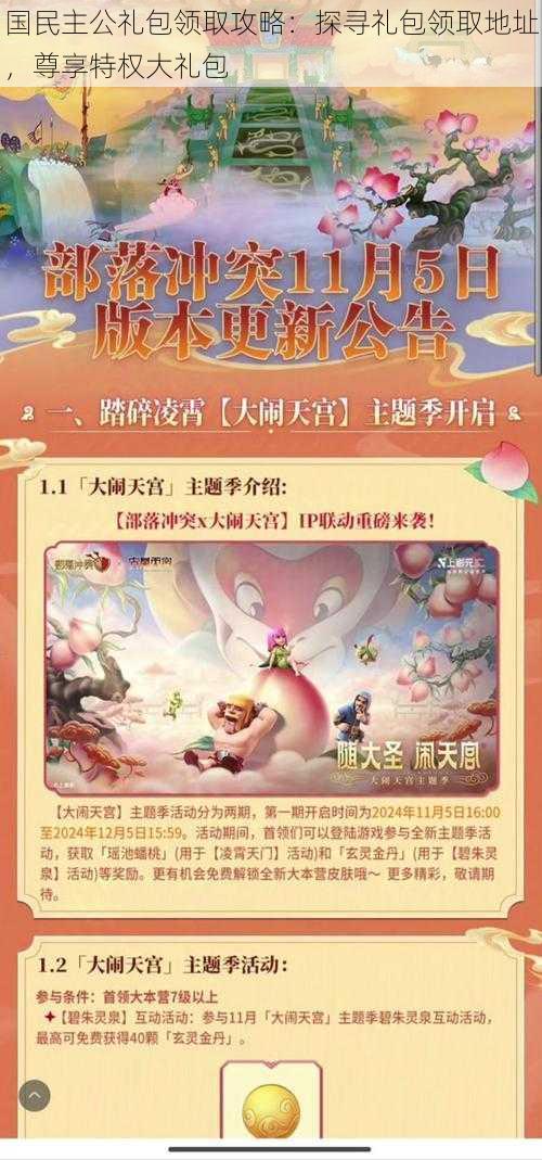 国民主公礼包领取攻略:探寻礼包领取地址,尊享特权大礼包