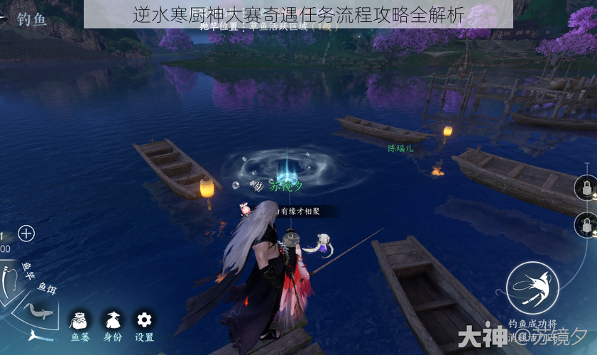 逆水寒厨神大赛奇遇任务流程攻略全解析