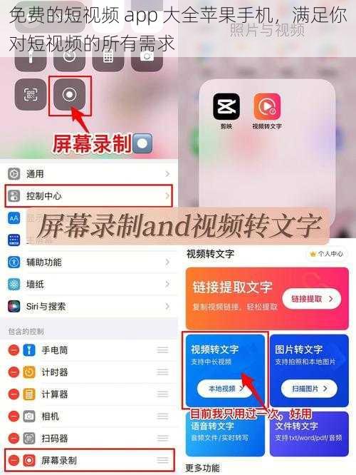 免费的短视频 app 大全苹果手机,满足你对短视频的所有需求