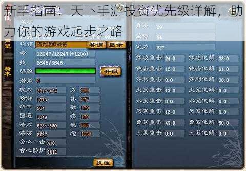 新手指南:天下手游投资优先级详解,助力你的游戏起步之路