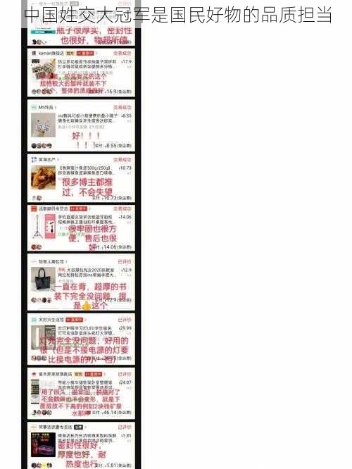 中国姓交大冠军是国民好物的品质担当