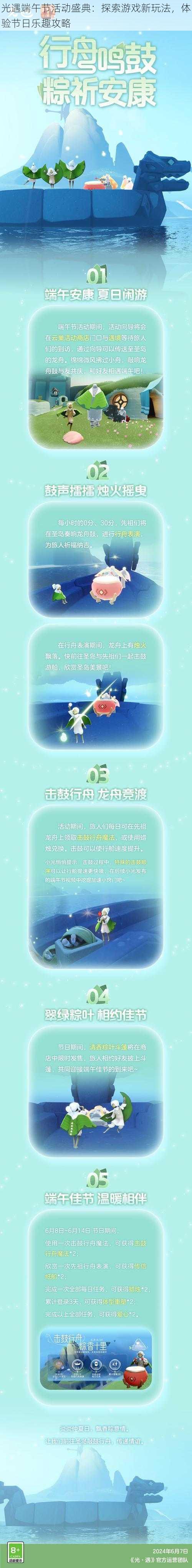 光遇端午节活动盛典:探索游戏新玩法,体验节日乐趣攻略