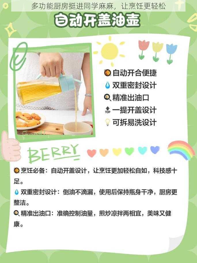 多功能厨房挺进同学麻麻,让烹饪更轻松