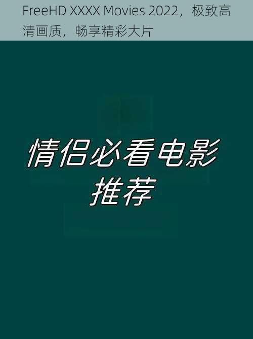 FreeHD XXXX Movies 2022,极致高清画质,畅享精彩大片