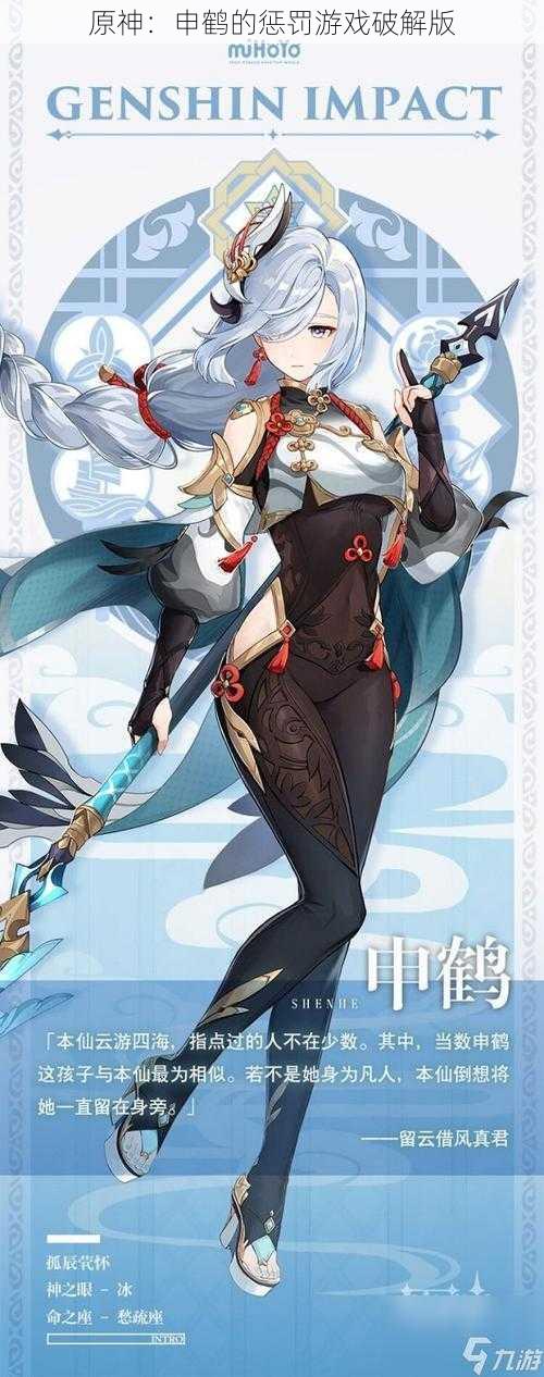 原神:申鹤的惩罚游戏破解版