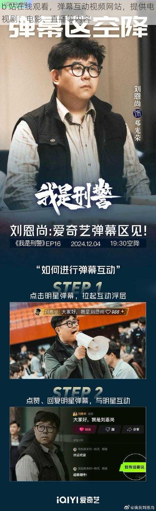b 站在线观看,弹幕互动视频网站,提供电视剧、电影、直播等内容