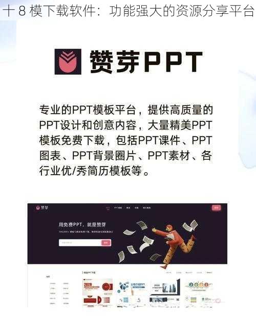 十 8 模下载软件:功能强大的资源分享平台