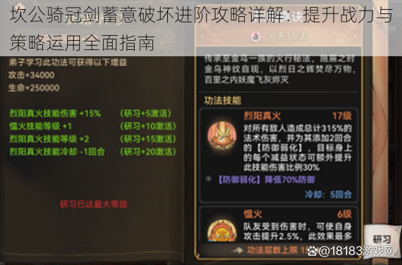 坎公骑冠剑蓄意破坏进阶攻略详解:提升战力与策略运用全面指南