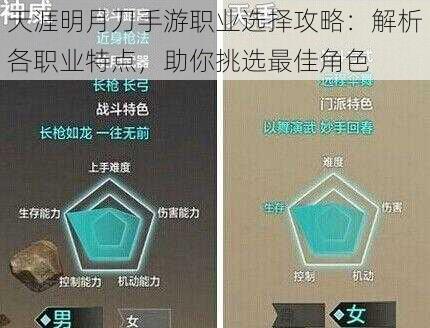 天涯明月刀手游职业选择攻略:解析各职业特点,助你挑选最佳角色