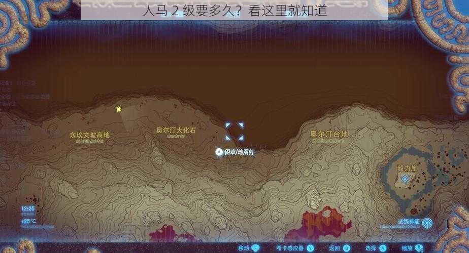 人马 2 级要多久?看这里就知道