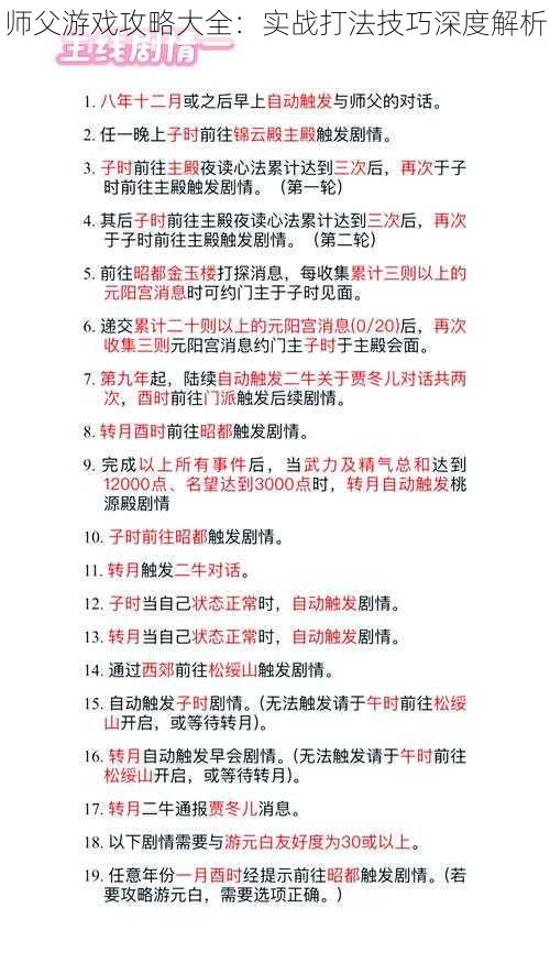 师父游戏攻略大全:实战打法技巧深度解析