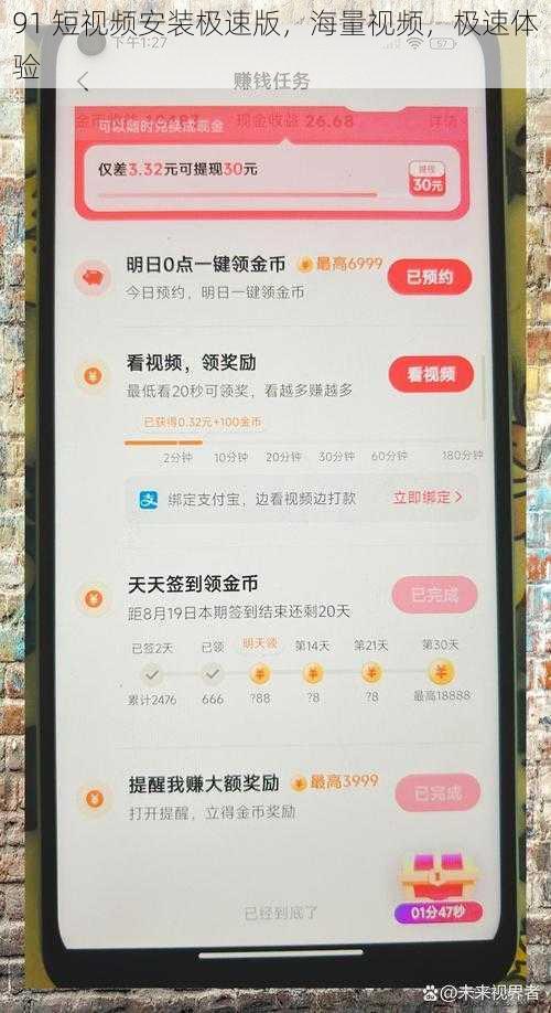 91 短视频安装极速版,海量视频,极速体验