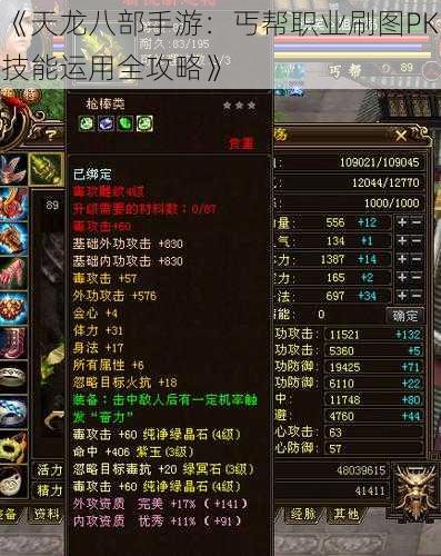 《天龙八部手游:丐帮职业刷图PK技能运用全攻略》