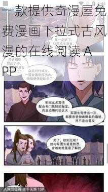 一款提供奇漫屋免费漫画下拉式古风漫的在线阅读 APP