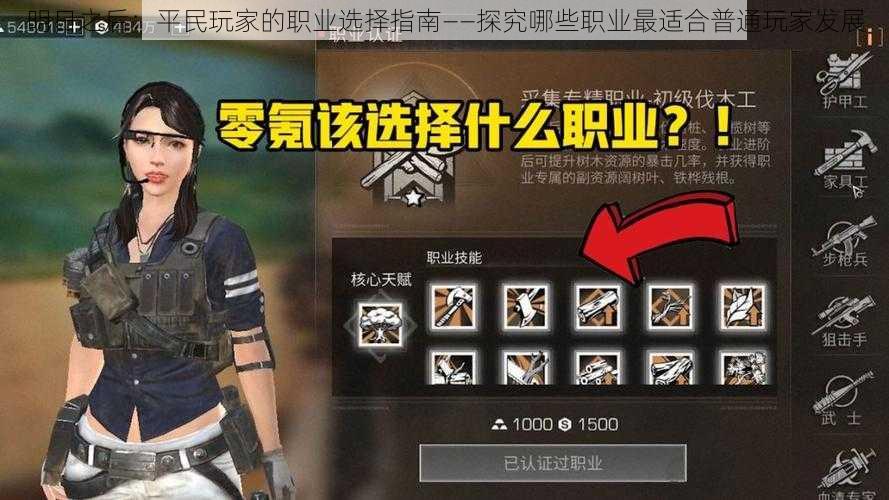 明日之后:平民玩家的职业选择指南——探究哪些职业最适合普通玩家发展