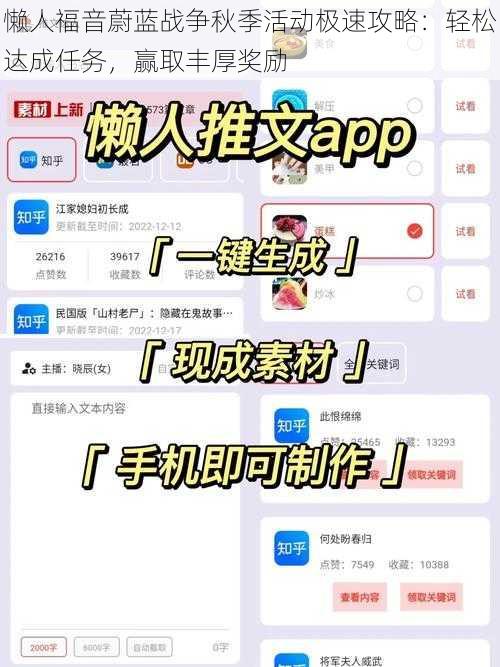 懒人福音蔚蓝战争秋季活动极速攻略:轻松达成任务,赢取丰厚奖励