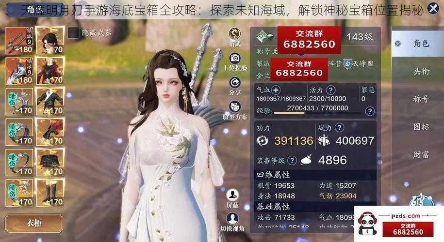 天涯明月刀手游海底宝箱全攻略:探索未知海域,解锁神秘宝箱位置揭秘