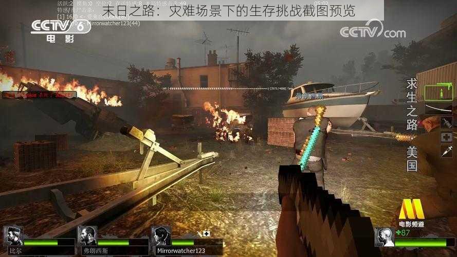 末日之路:灾难场景下的生存挑战截图预览