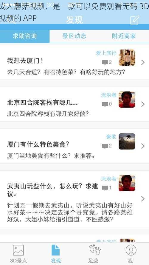 成人蘑菇视频,是一款可以免费观看无码 3D 视频的 APP
