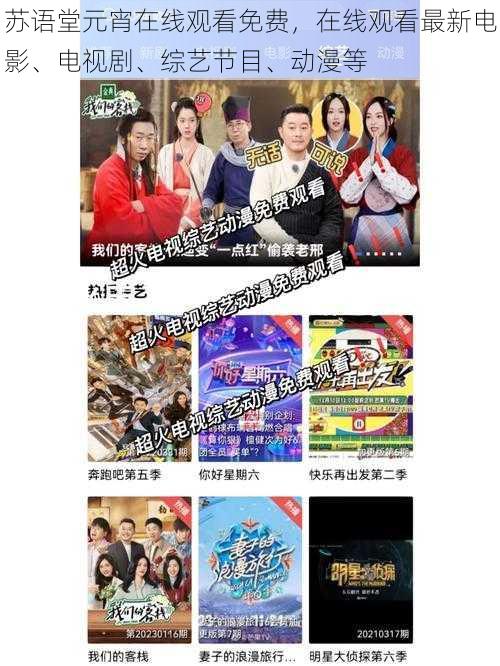 苏语堂元宵在线观看免费,在线观看最新电影、电视剧、综艺节目、动漫等