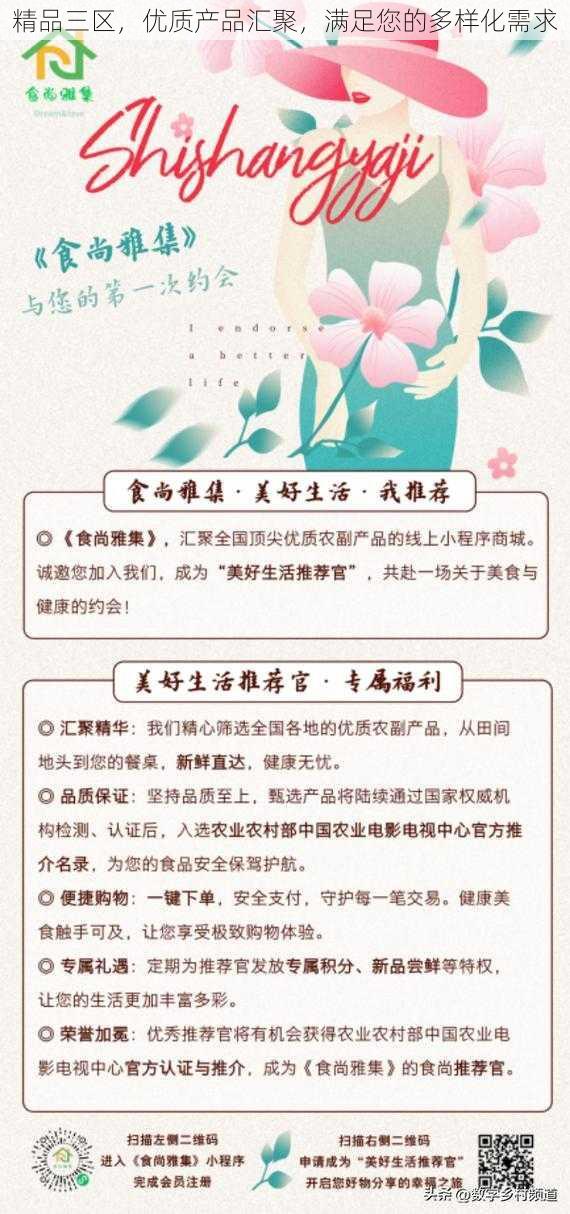 精品三区,优质产品汇聚,满足您的多样化需求