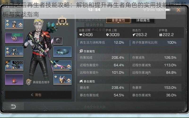 明日之后再生者技能攻略:解锁和提升再生者角色的实用技能玩法解析与实战指南