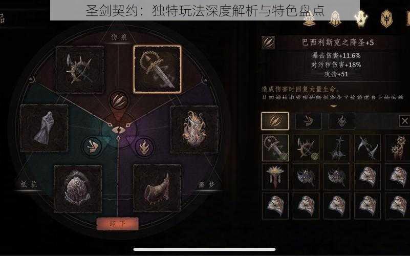 圣剑契约:独特玩法深度解析与特色盘点