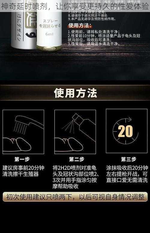 神奇延时喷剂,让你享受更持久的性爱体验