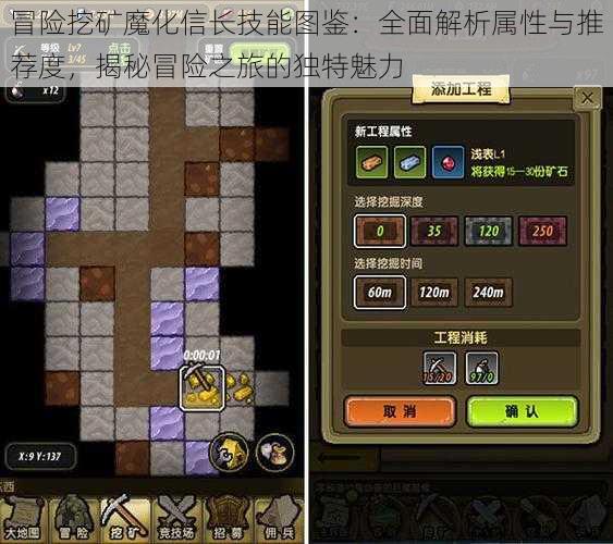 冒险挖矿魔化信长技能图鉴:全面解析属性与推荐度,揭秘冒险之旅的独特魅力