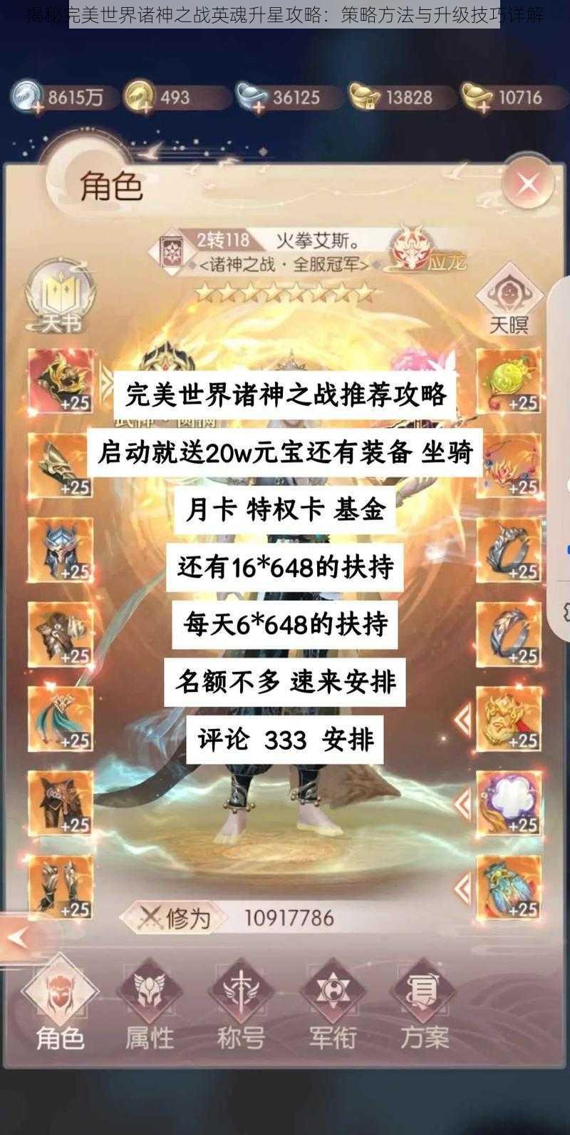 揭秘完美世界诸神之战英魂升星攻略:策略方法与升级技巧详解