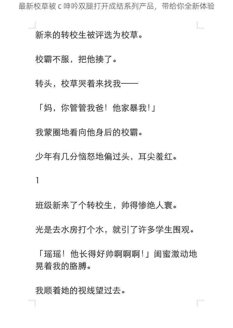 最新校草被 c 呻吟双腿打开成结系列产品,带给你全新体验