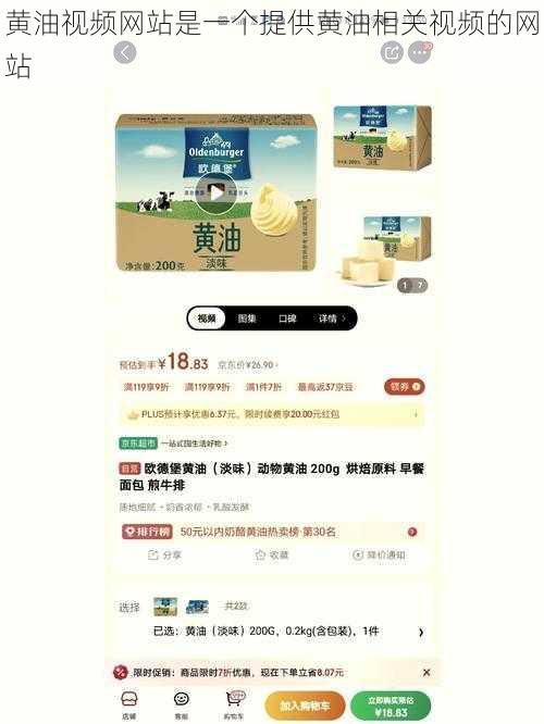 黄油视频网站是一个提供黄油相关视频的网站
