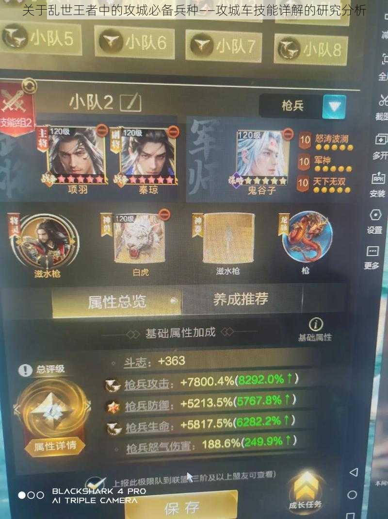 关于乱世王者中的攻城必备兵种——攻城车技能详解的研究分析