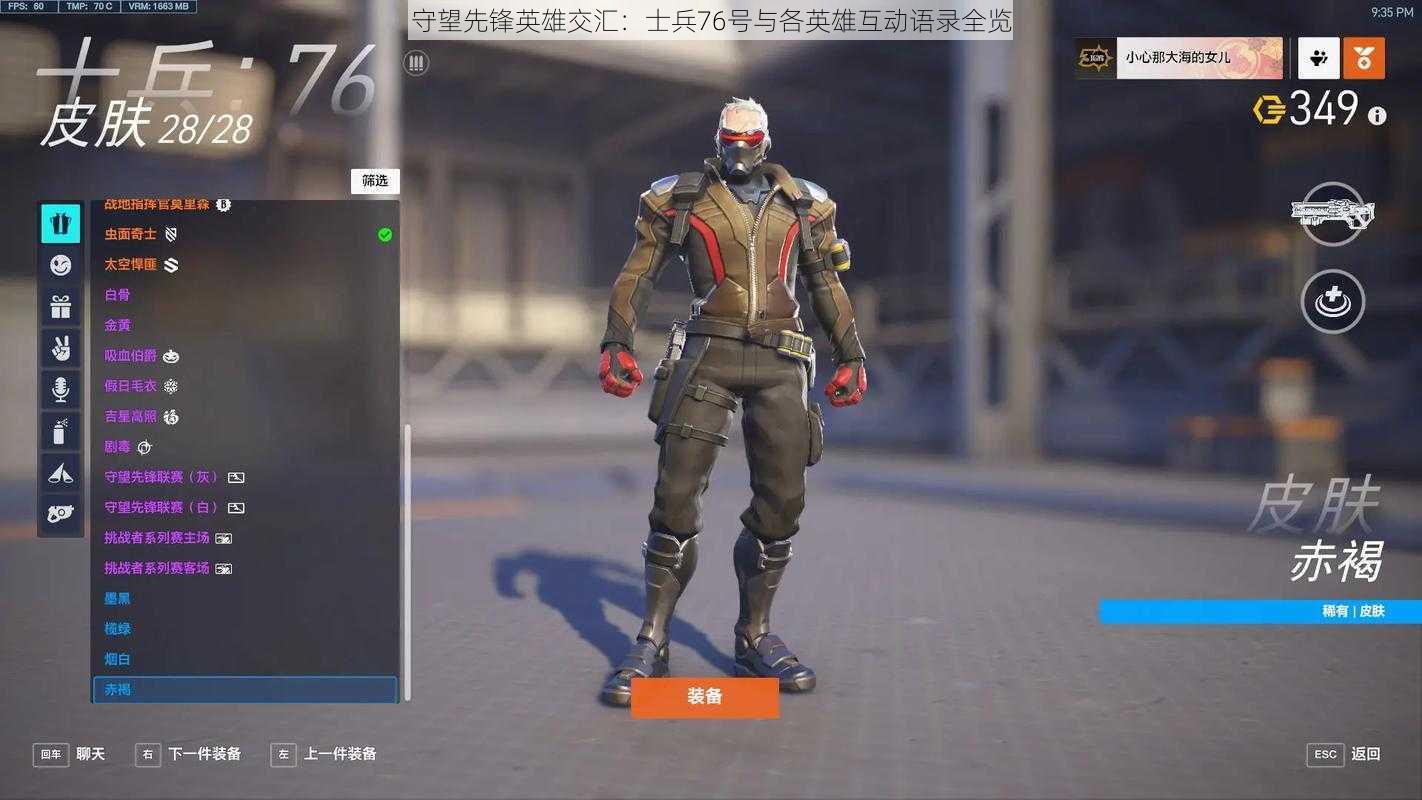 守望先锋英雄交汇:士兵76号与各英雄互动语录全览