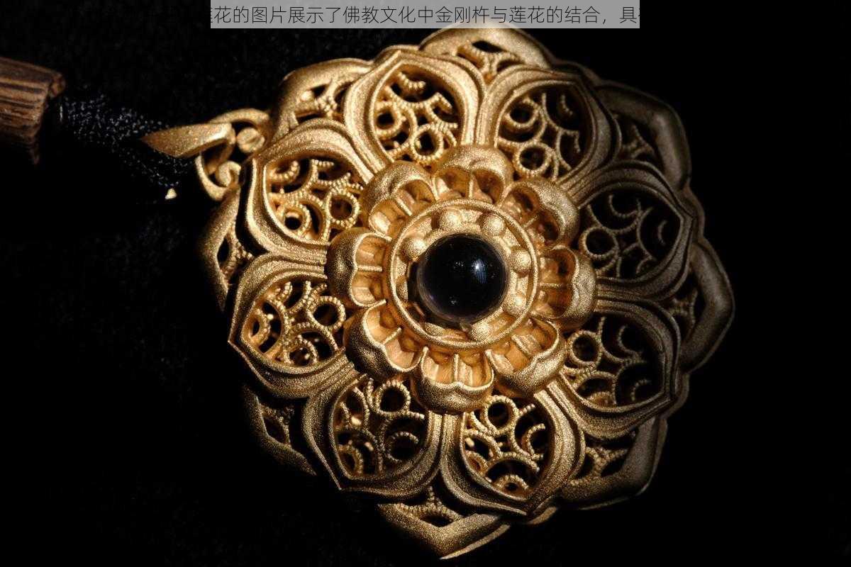 这款金刚杵进入莲花的图片展示了佛教文化中金刚杵与莲花的结合,具有极高的艺术价值