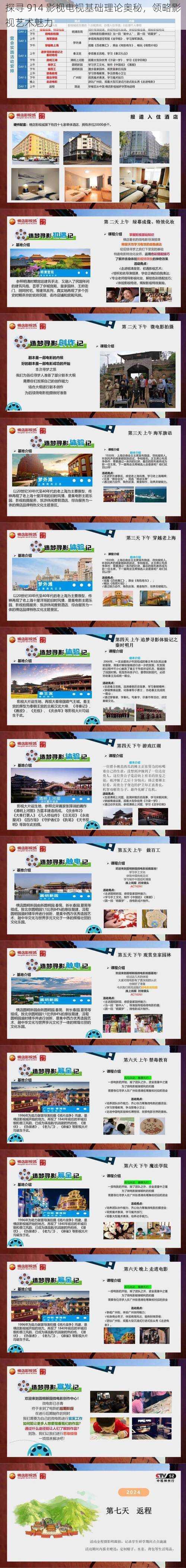探寻 914 影视电视基础理论奥秘,领略影视艺术魅力
